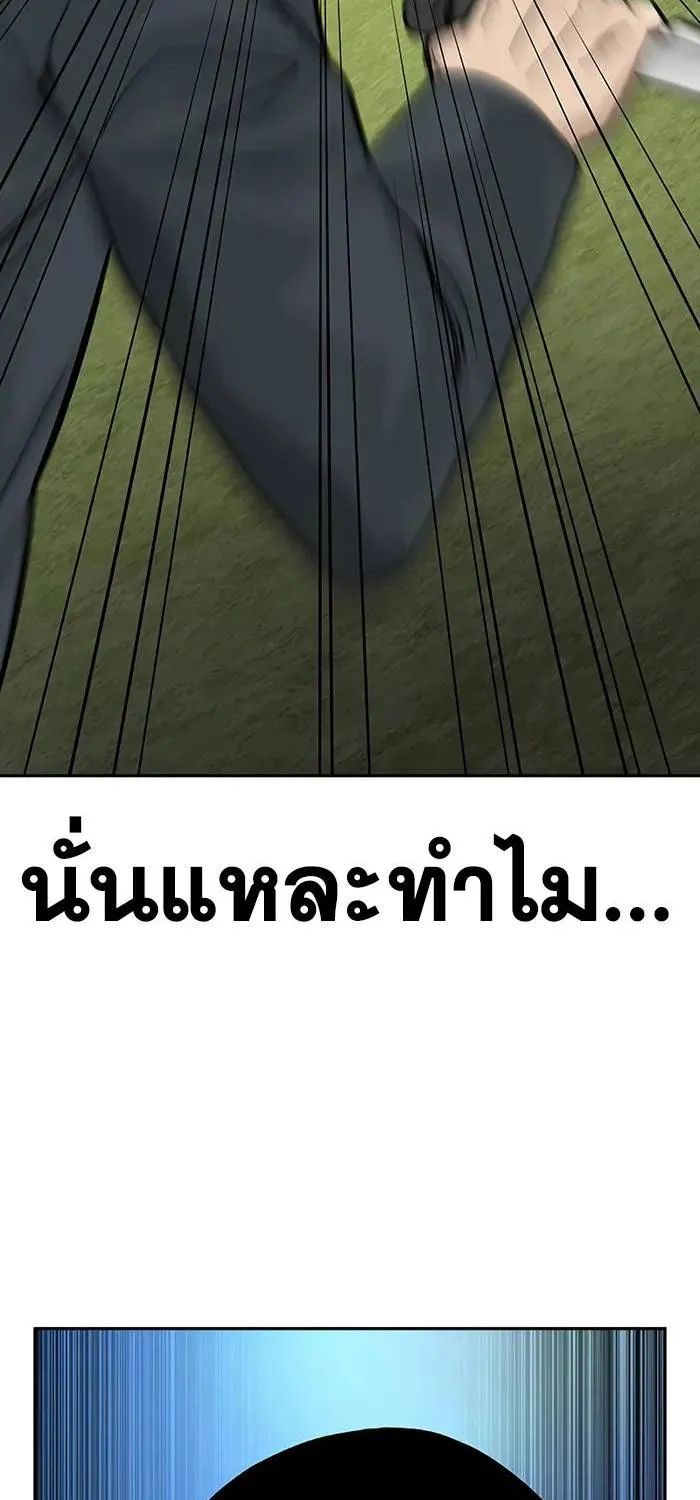 To Not Die เหยื่ออย่างผมต้องรอด - หน้า 174