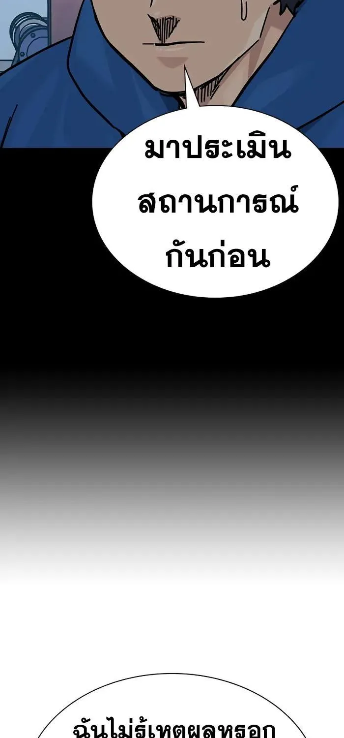 To Not Die เหยื่ออย่างผมต้องรอด - หน้า 30