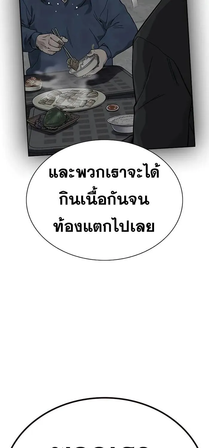 To Not Die เหยื่ออย่างผมต้องรอด - หน้า 44