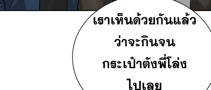 To Not Die เหยื่ออย่างผมต้องรอด - หน้า 47