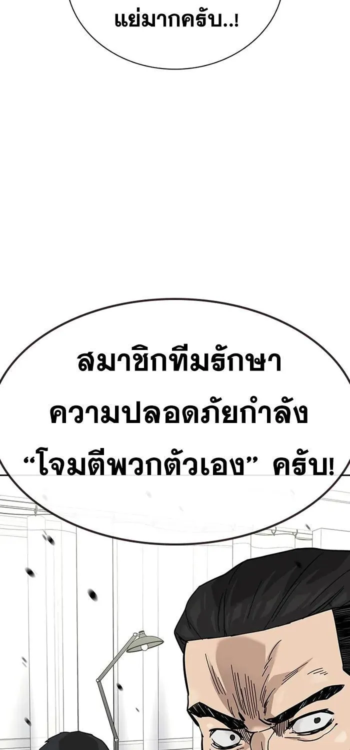 To Not Die เหยื่ออย่างผมต้องรอด - หน้า 54