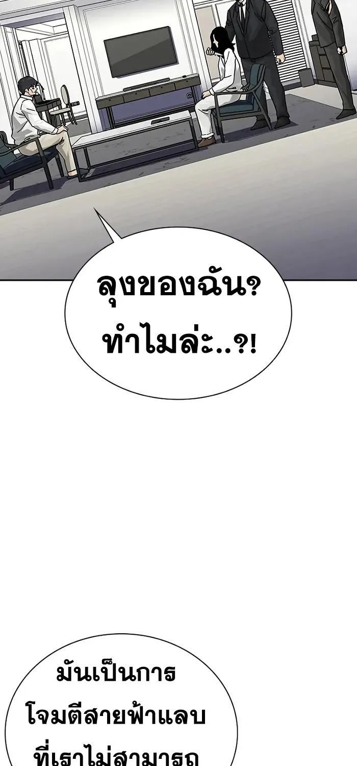 To Not Die เหยื่ออย่างผมต้องรอด - หน้า 57