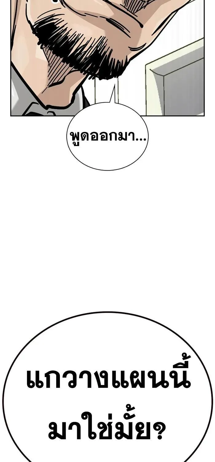 To Not Die เหยื่ออย่างผมต้องรอด - หน้า 60