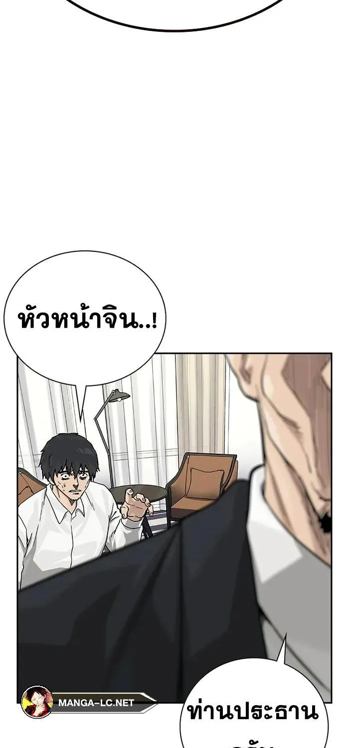 To Not Die เหยื่ออย่างผมต้องรอด - หน้า 76