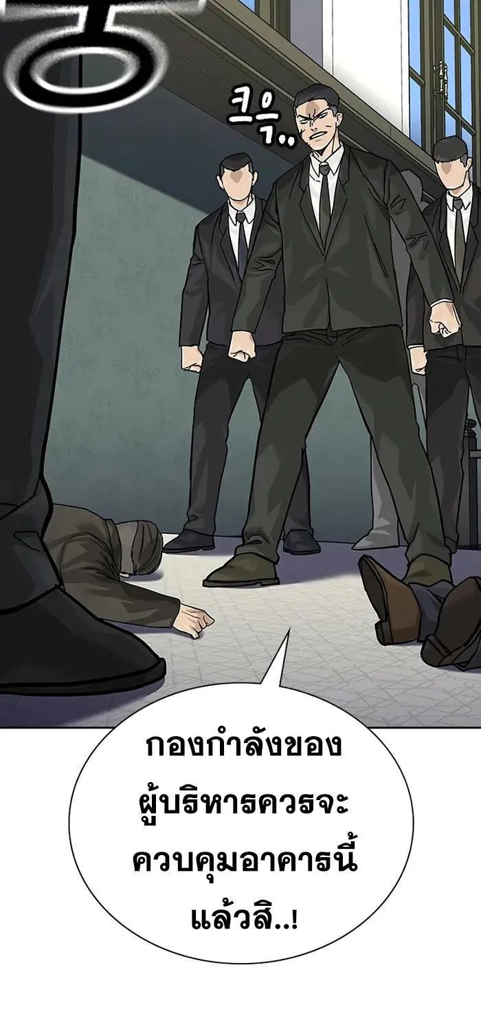 To Not Die เหยื่ออย่างผมต้องรอด - หน้า 94