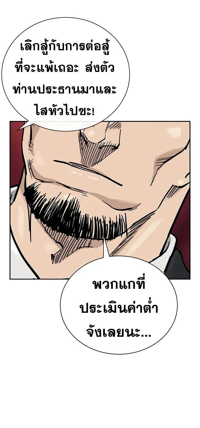 To Not Die เหยื่ออย่างผมต้องรอด - หน้า 96