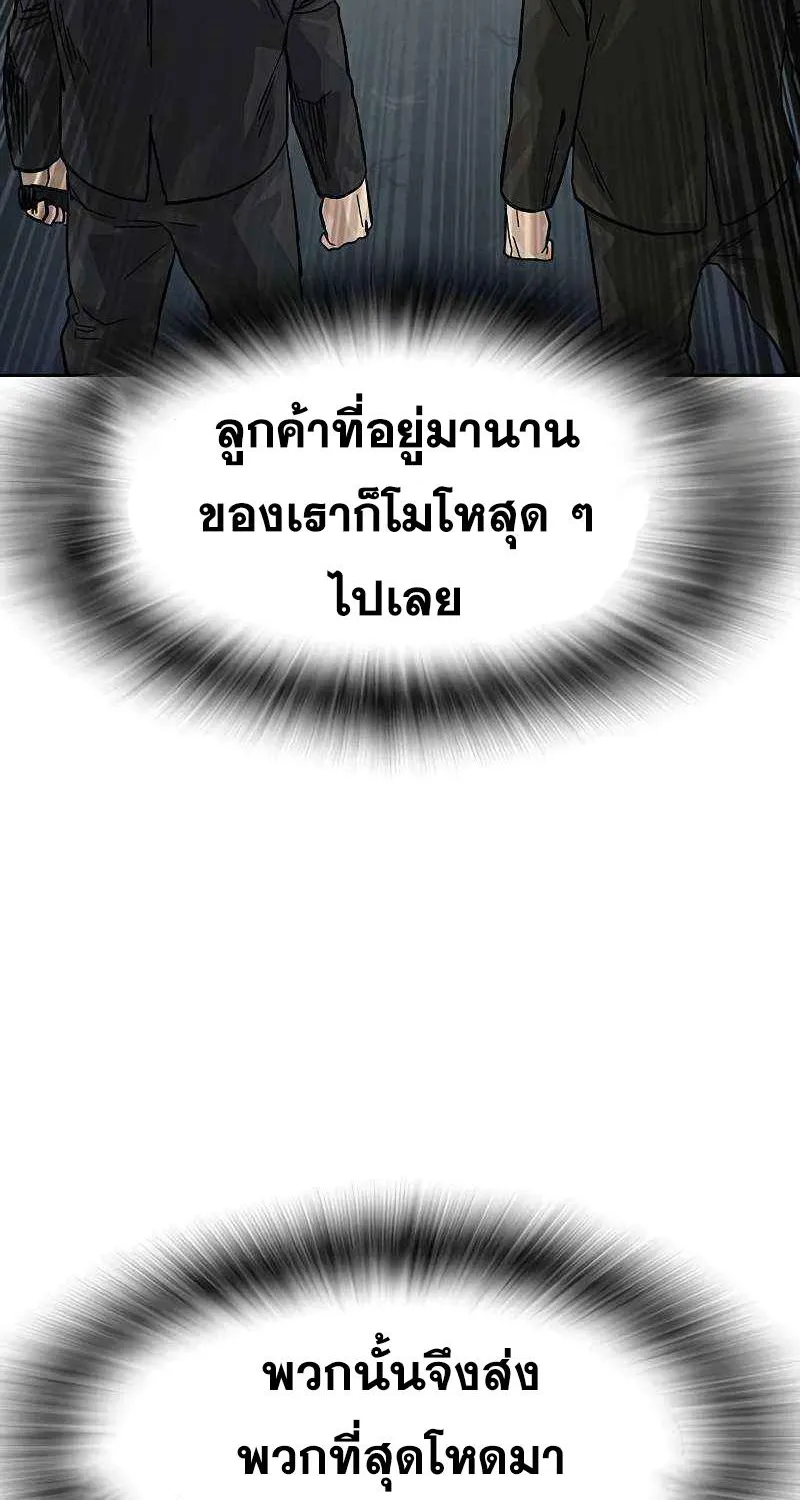 To Not Die เหยื่ออย่างผมต้องรอด - หน้า 100