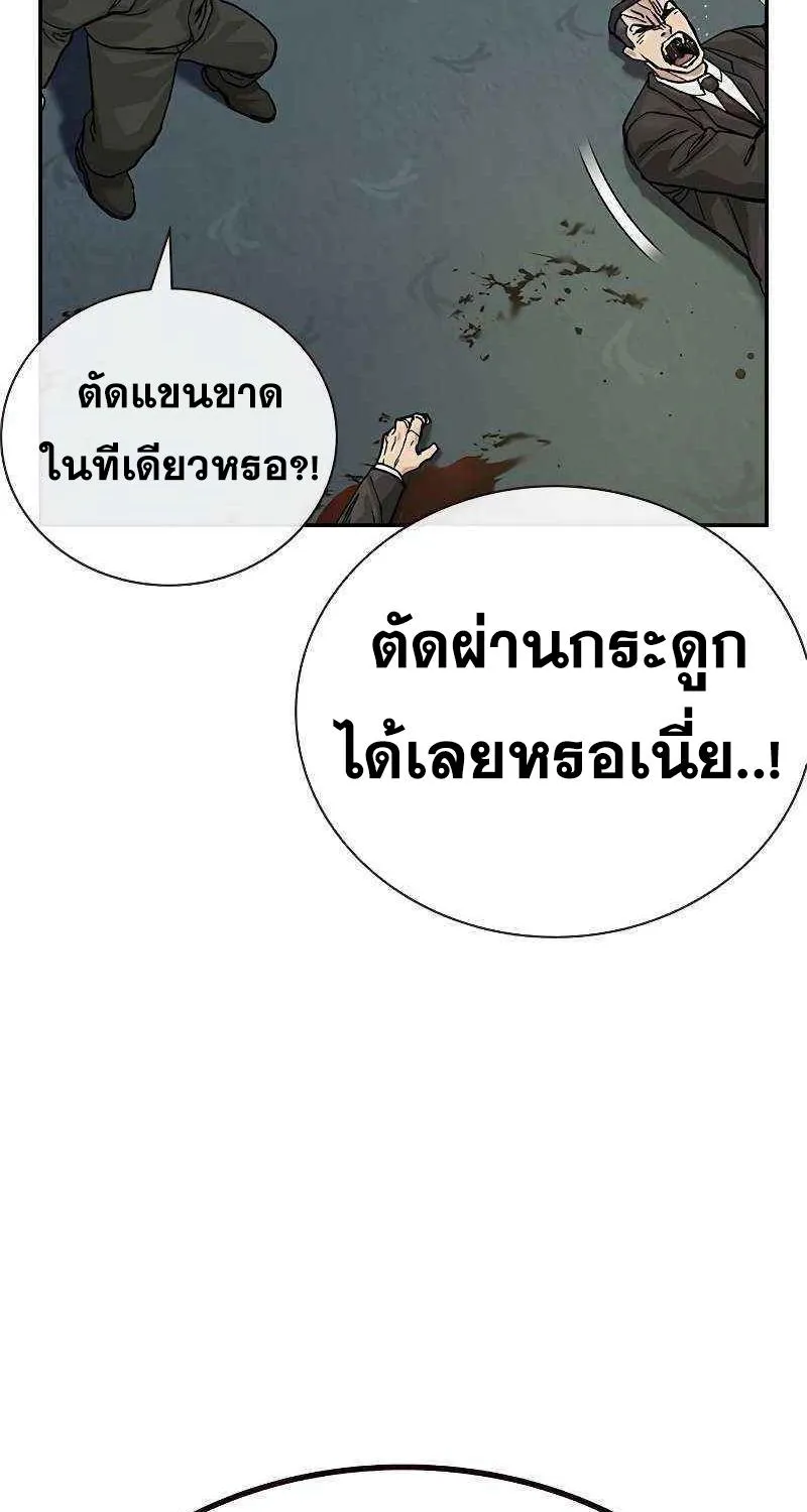 To Not Die เหยื่ออย่างผมต้องรอด - หน้า 103