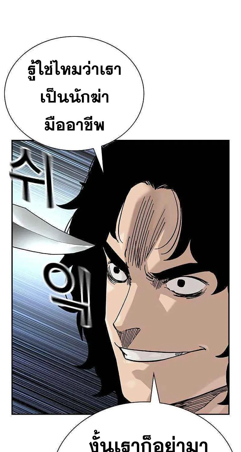 To Not Die เหยื่ออย่างผมต้องรอด - หน้า 120