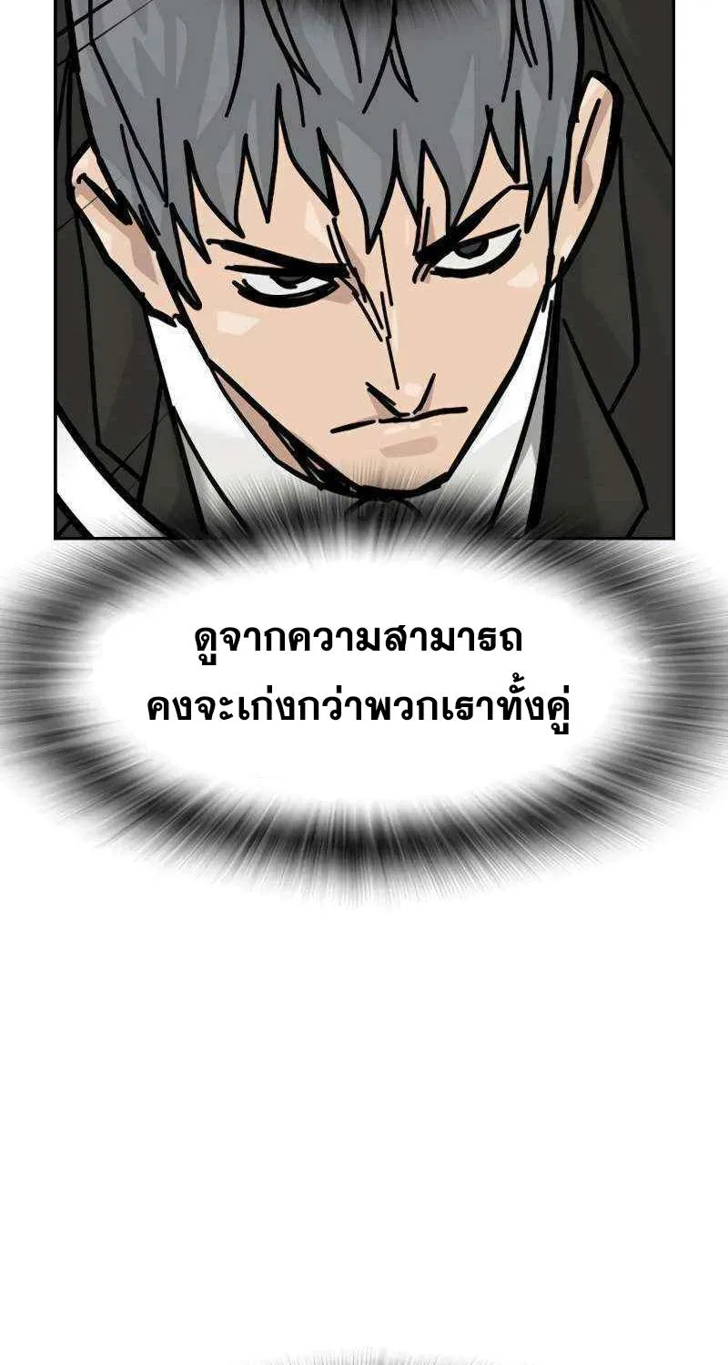 To Not Die เหยื่ออย่างผมต้องรอด - หน้า 133