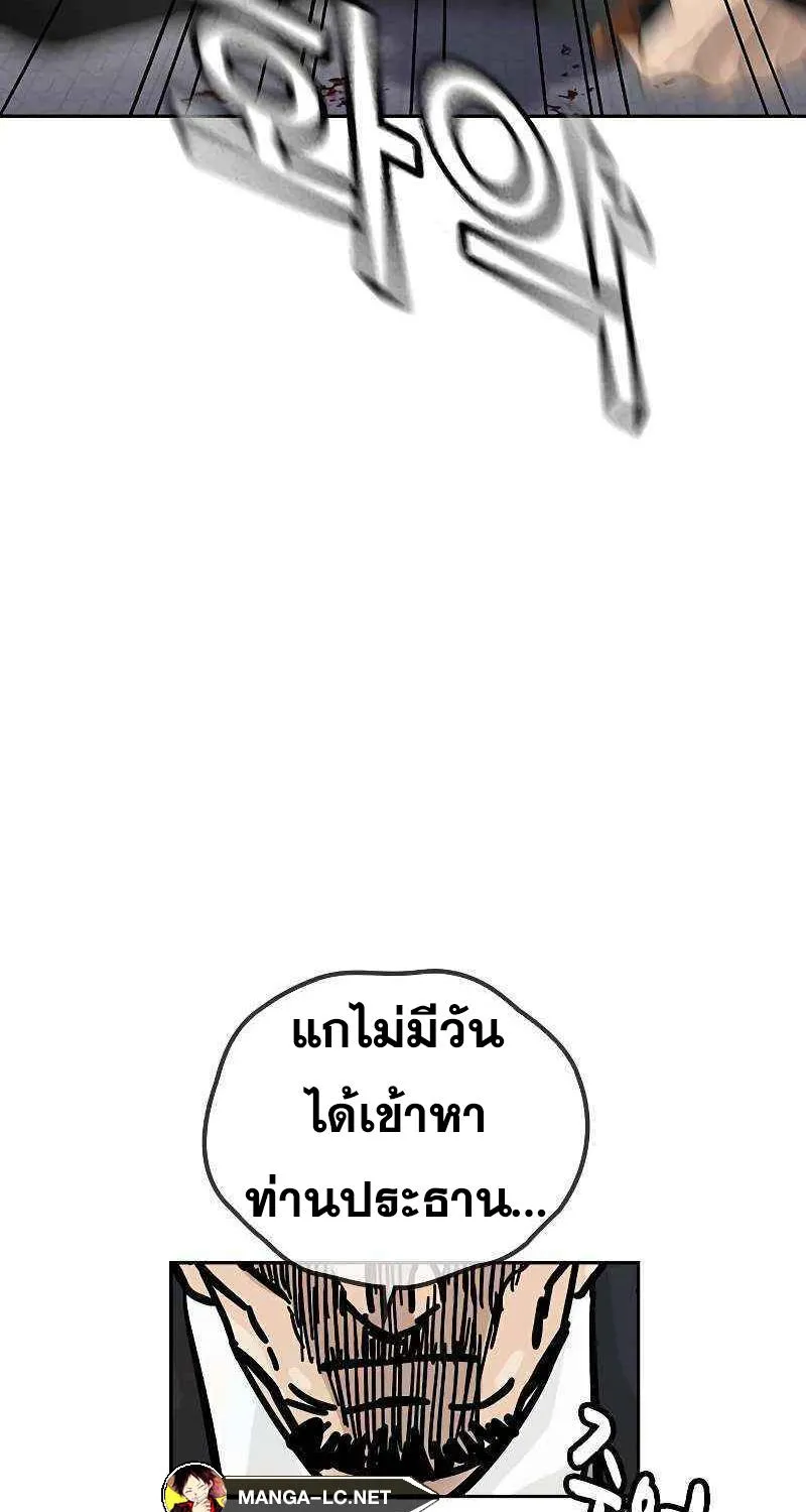 To Not Die เหยื่ออย่างผมต้องรอด - หน้า 143