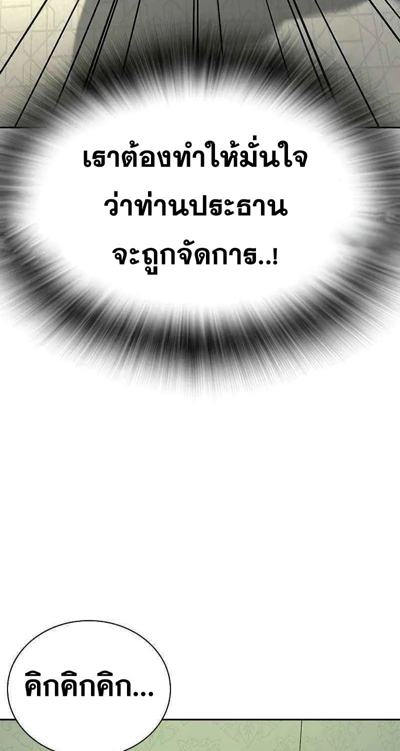 To Not Die เหยื่ออย่างผมต้องรอด - หน้า 159