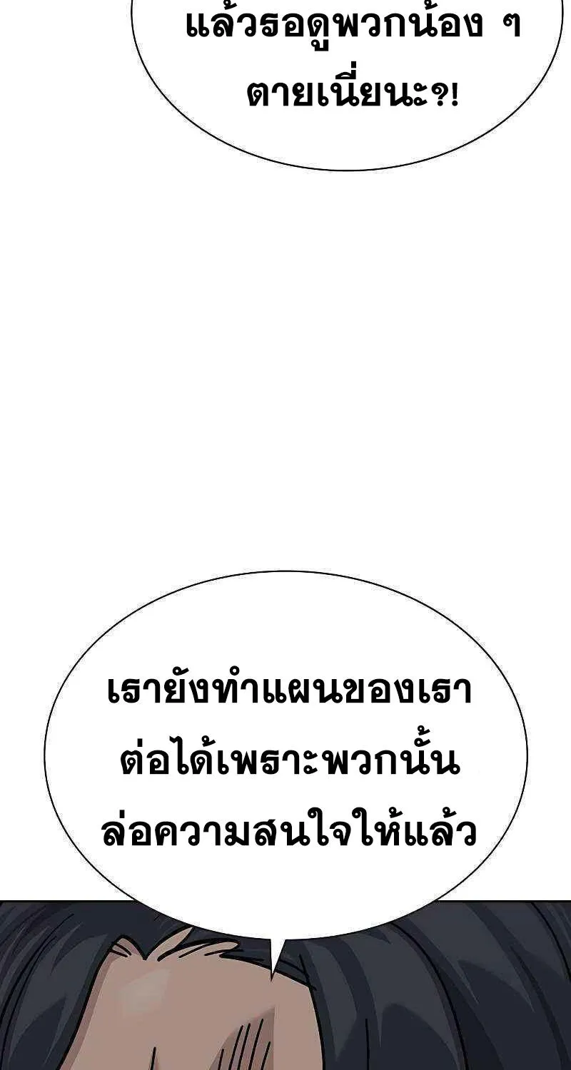 To Not Die เหยื่ออย่างผมต้องรอด - หน้า 34