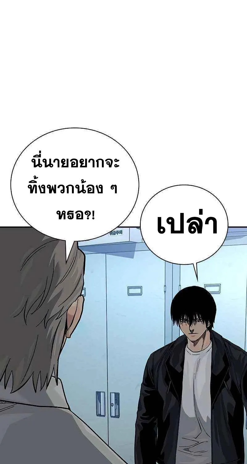 To Not Die เหยื่ออย่างผมต้องรอด - หน้า 47