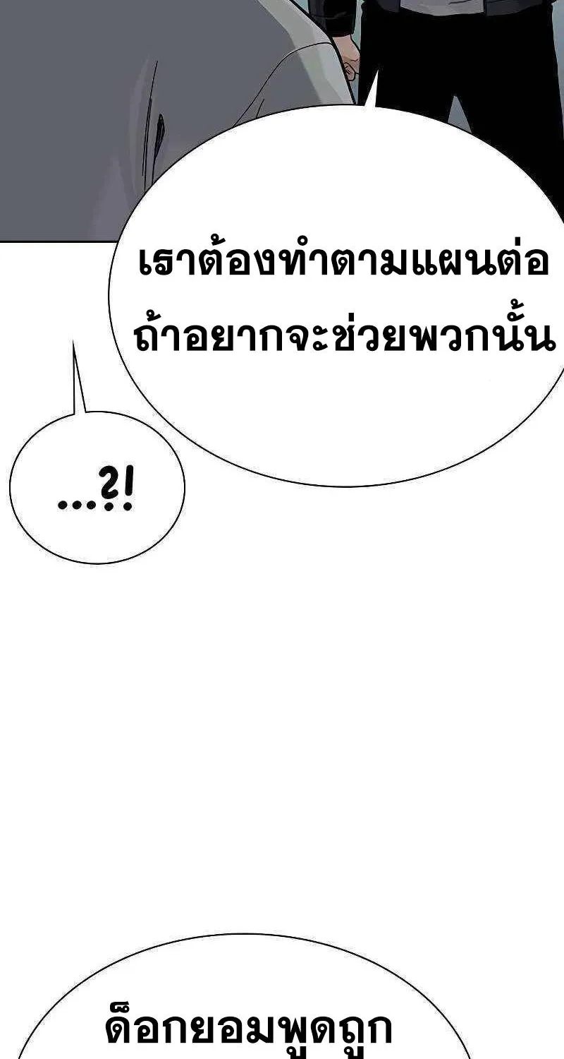 To Not Die เหยื่ออย่างผมต้องรอด - หน้า 48