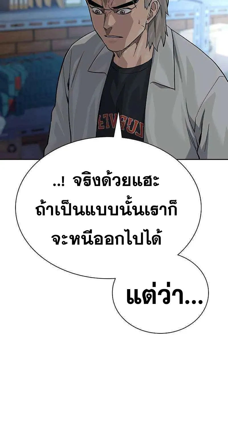 To Not Die เหยื่ออย่างผมต้องรอด - หน้า 51