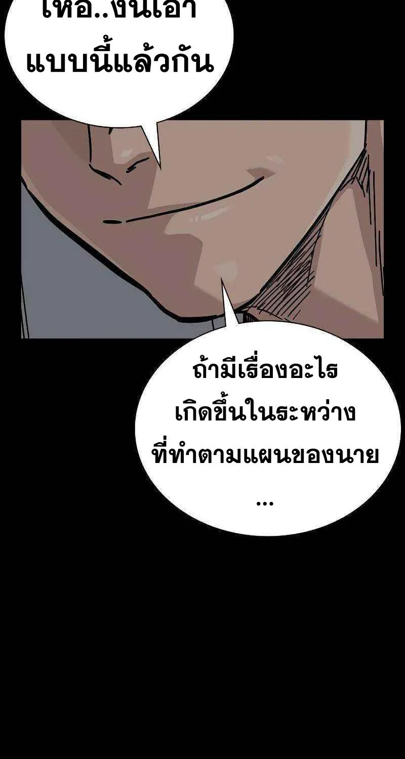 To Not Die เหยื่ออย่างผมต้องรอด - หน้า 63