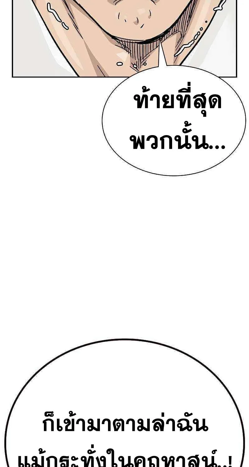 To Not Die เหยื่ออย่างผมต้องรอด - หน้า 74