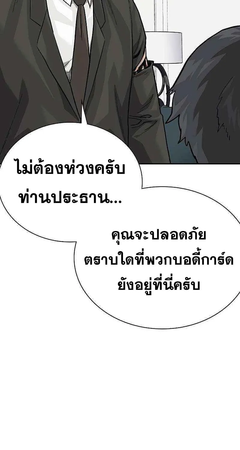 To Not Die เหยื่ออย่างผมต้องรอด - หน้า 77