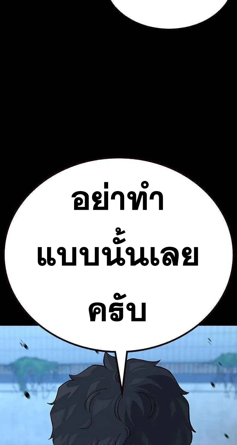 To Not Die เหยื่ออย่างผมต้องรอด - หน้า 8