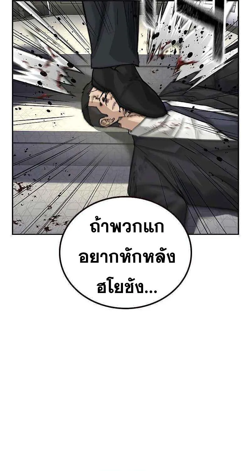 To Not Die เหยื่ออย่างผมต้องรอด - หน้า 85