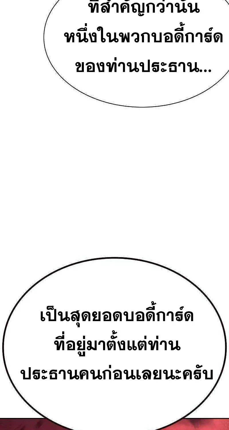 To Not Die เหยื่ออย่างผมต้องรอด - หน้า 91