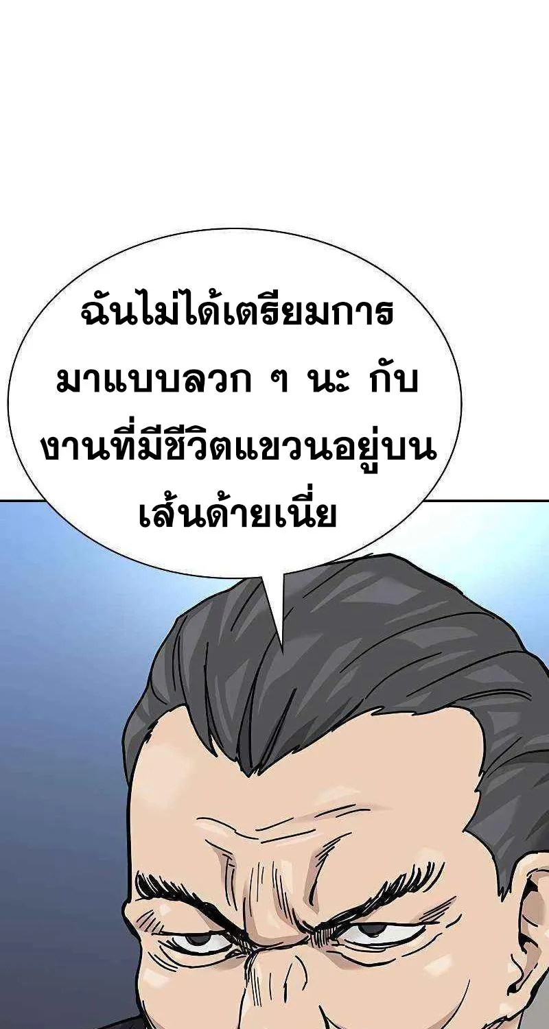 To Not Die เหยื่ออย่างผมต้องรอด - หน้า 95