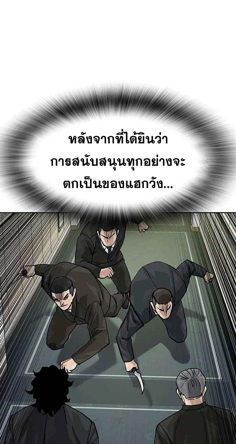 To Not Die เหยื่ออย่างผมต้องรอด - หน้า 99