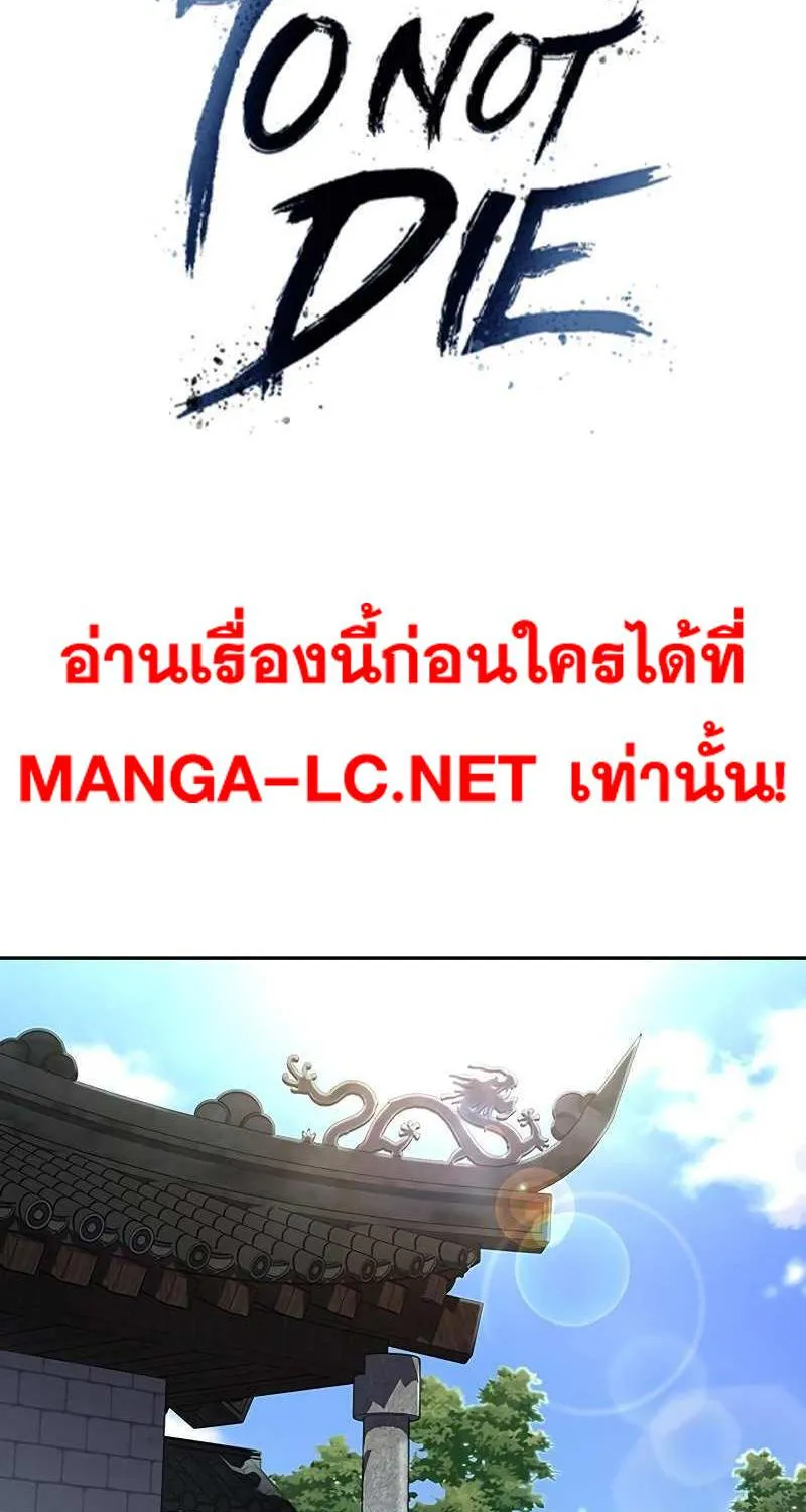 To Not Die เหยื่ออย่างผมต้องรอด - หน้า 10