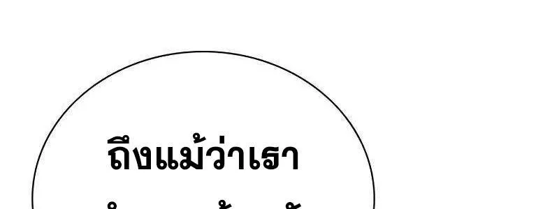 To Not Die เหยื่ออย่างผมต้องรอด - หน้า 103