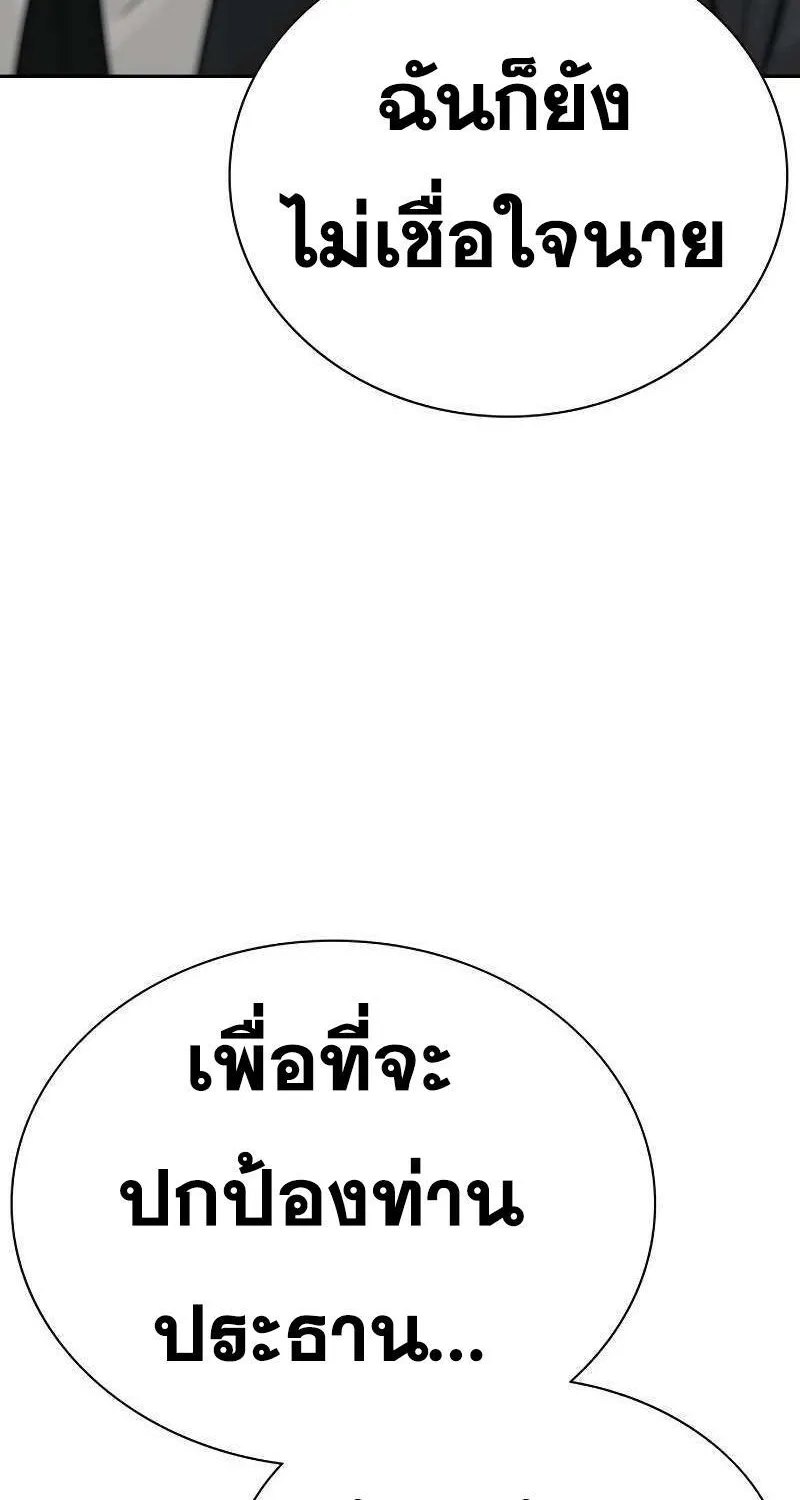 To Not Die เหยื่ออย่างผมต้องรอด - หน้า 105