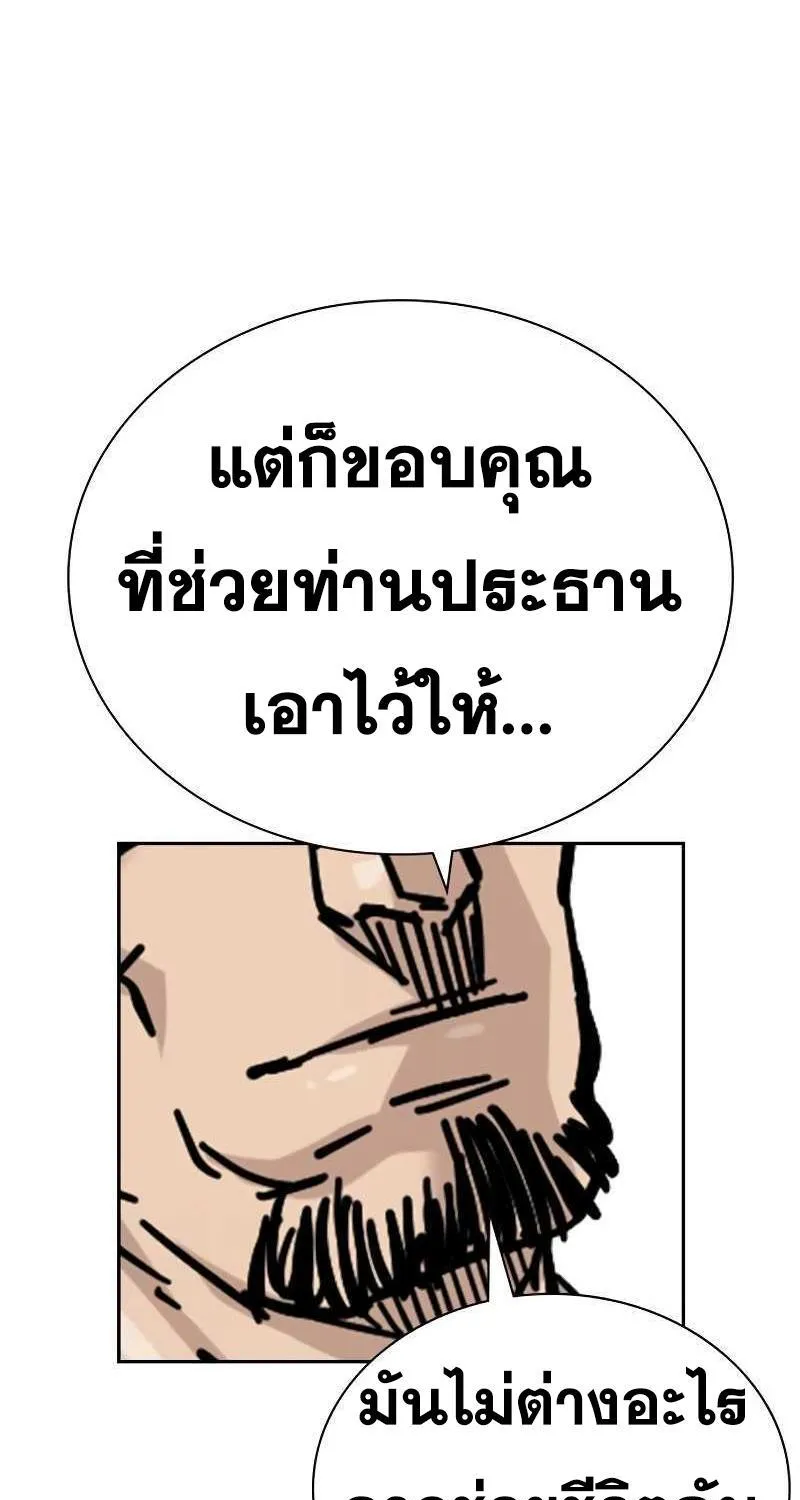 To Not Die เหยื่ออย่างผมต้องรอด - หน้า 108