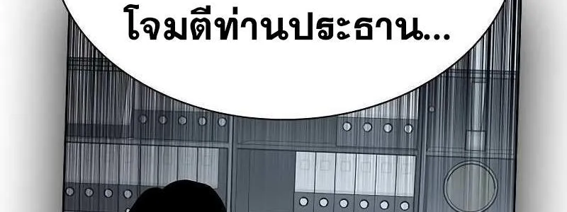 To Not Die เหยื่ออย่างผมต้องรอด - หน้า 123