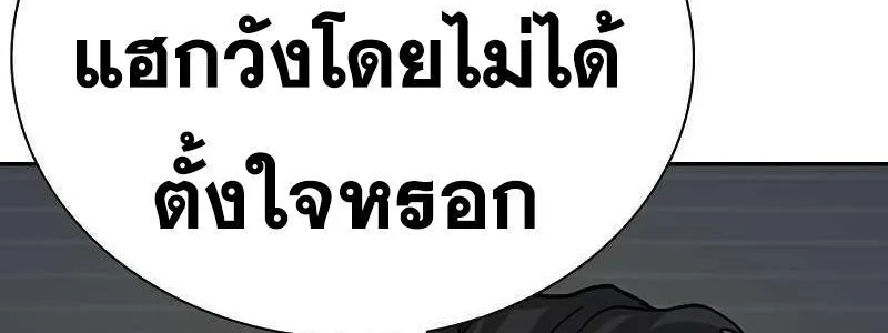 To Not Die เหยื่ออย่างผมต้องรอด - หน้า 127