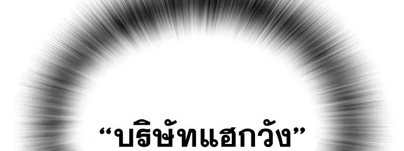 To Not Die เหยื่ออย่างผมต้องรอด - หน้า 131