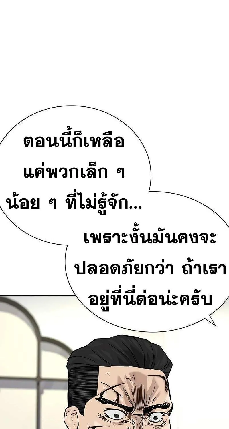 To Not Die เหยื่ออย่างผมต้องรอด - หน้า 140