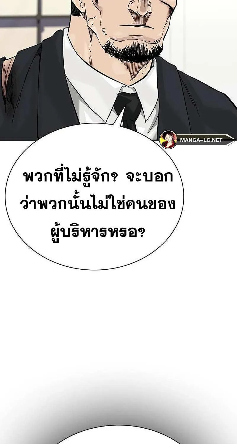 To Not Die เหยื่ออย่างผมต้องรอด - หน้า 141