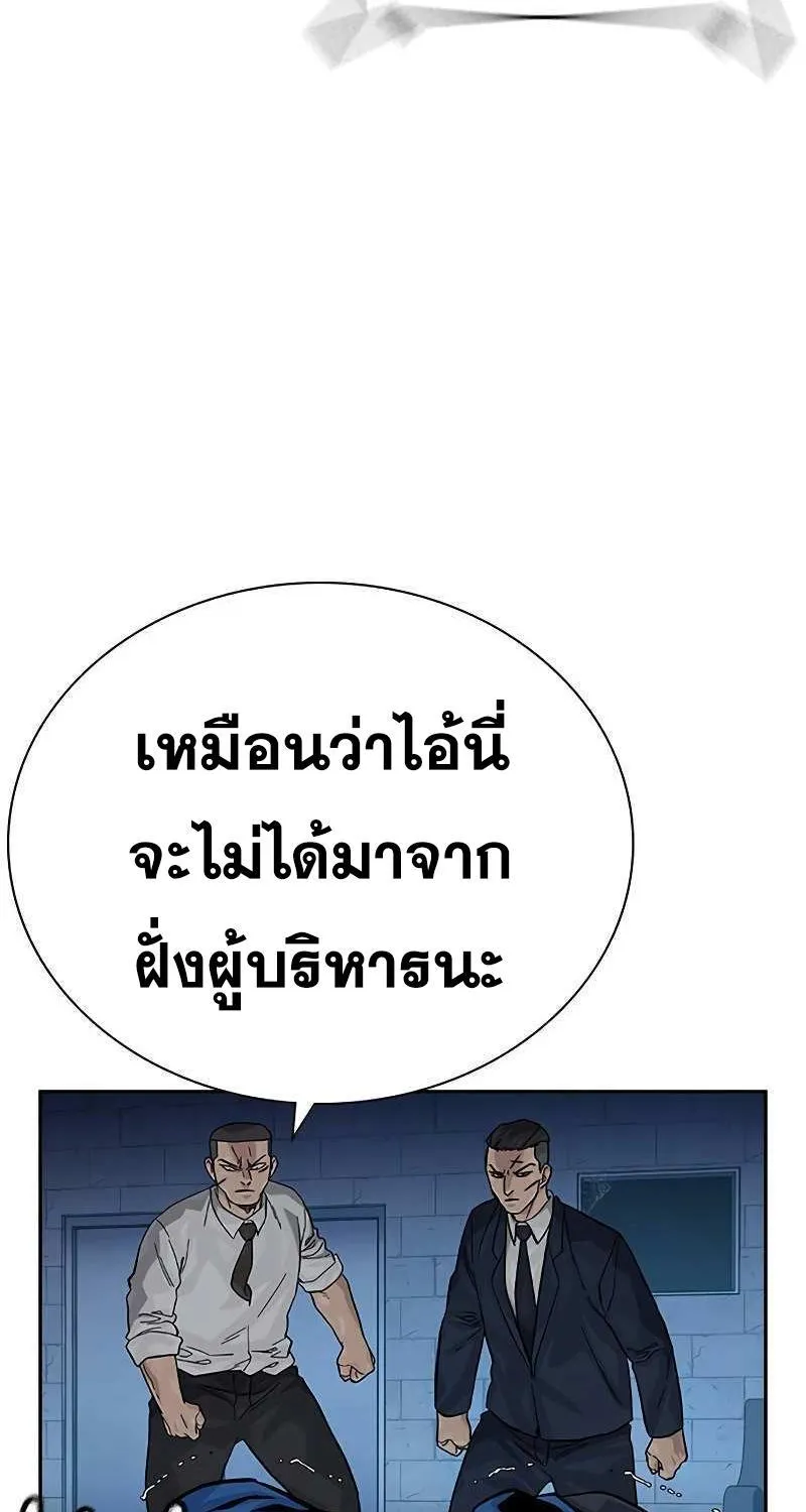 To Not Die เหยื่ออย่างผมต้องรอด - หน้า 149