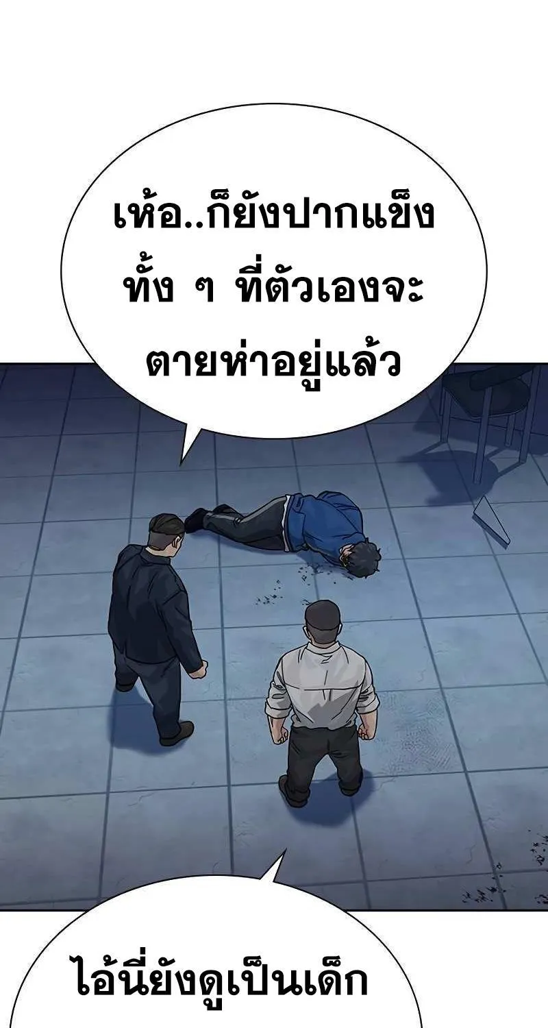 To Not Die เหยื่ออย่างผมต้องรอด - หน้า 153