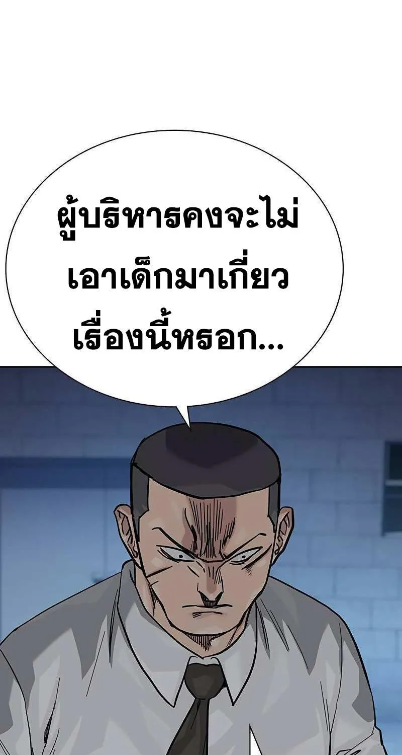 To Not Die เหยื่ออย่างผมต้องรอด - หน้า 157