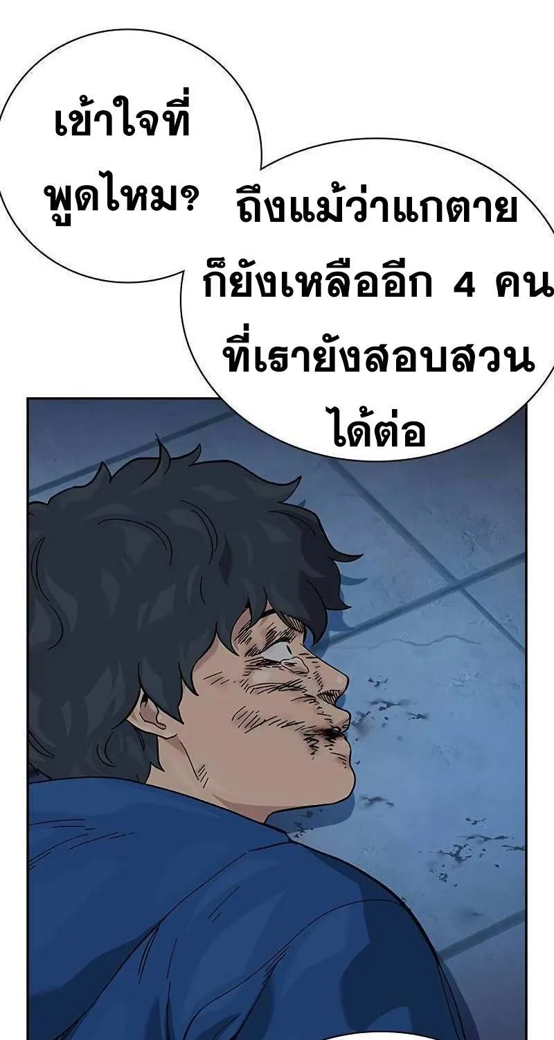 To Not Die เหยื่ออย่างผมต้องรอด - หน้า 166