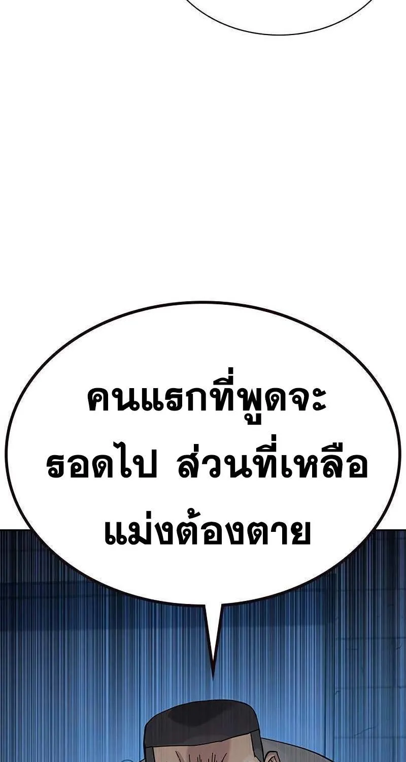 To Not Die เหยื่ออย่างผมต้องรอด - หน้า 168