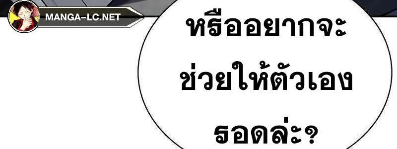 To Not Die เหยื่ออย่างผมต้องรอด - หน้า 171