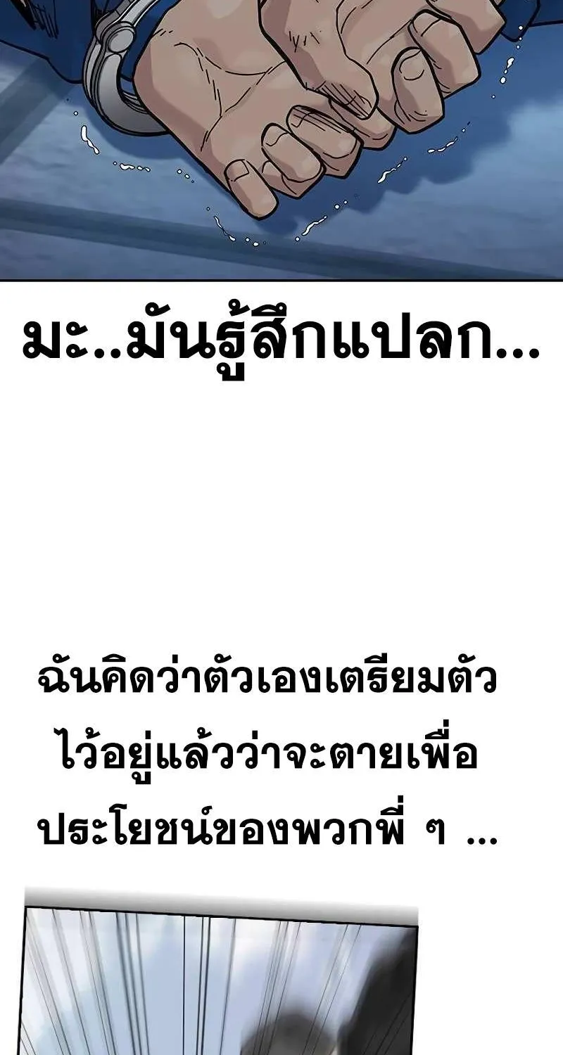 To Not Die เหยื่ออย่างผมต้องรอด - หน้า 173