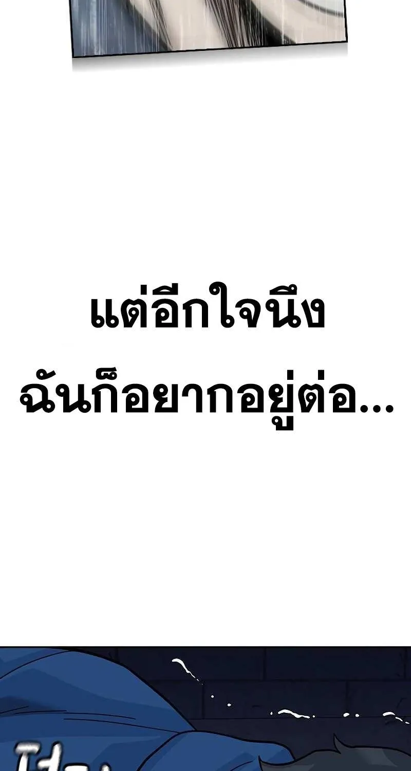 To Not Die เหยื่ออย่างผมต้องรอด - หน้า 177