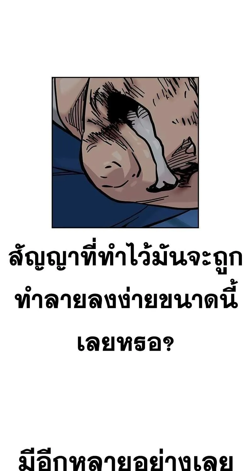 To Not Die เหยื่ออย่างผมต้องรอด - หน้า 180