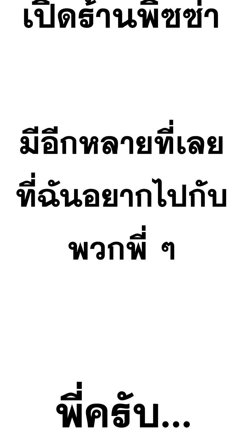 To Not Die เหยื่ออย่างผมต้องรอด - หน้า 182