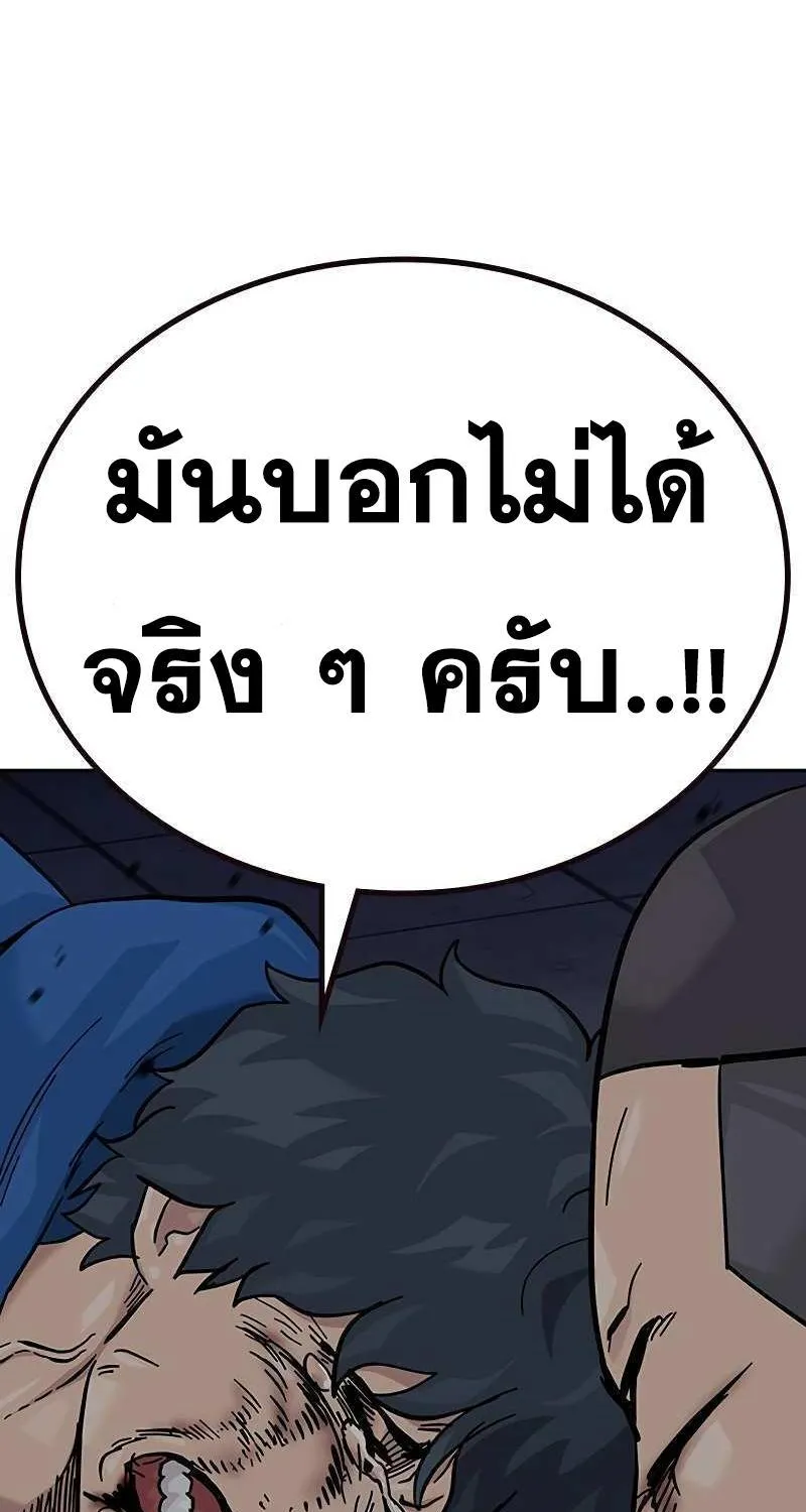 To Not Die เหยื่ออย่างผมต้องรอด - หน้า 188