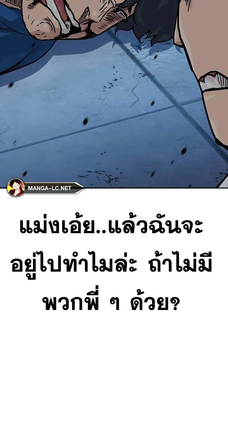 To Not Die เหยื่ออย่างผมต้องรอด - หน้า 189