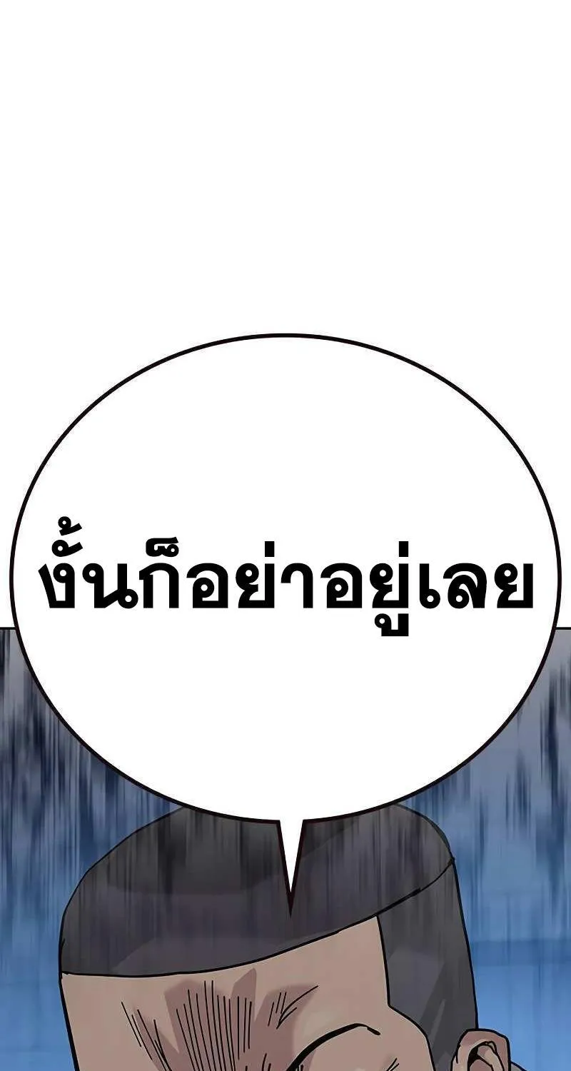 To Not Die เหยื่ออย่างผมต้องรอด - หน้า 192